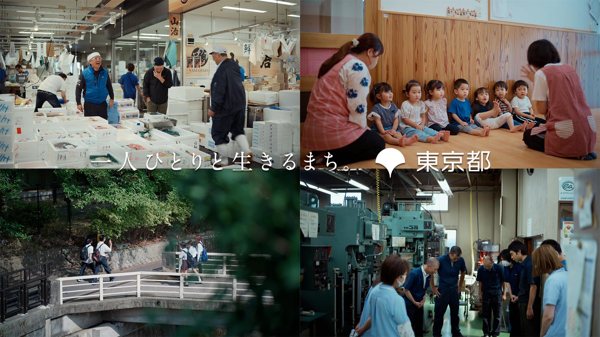 「一人ひとりと生きるまち。」コンセプトムービー（おはよう篇）