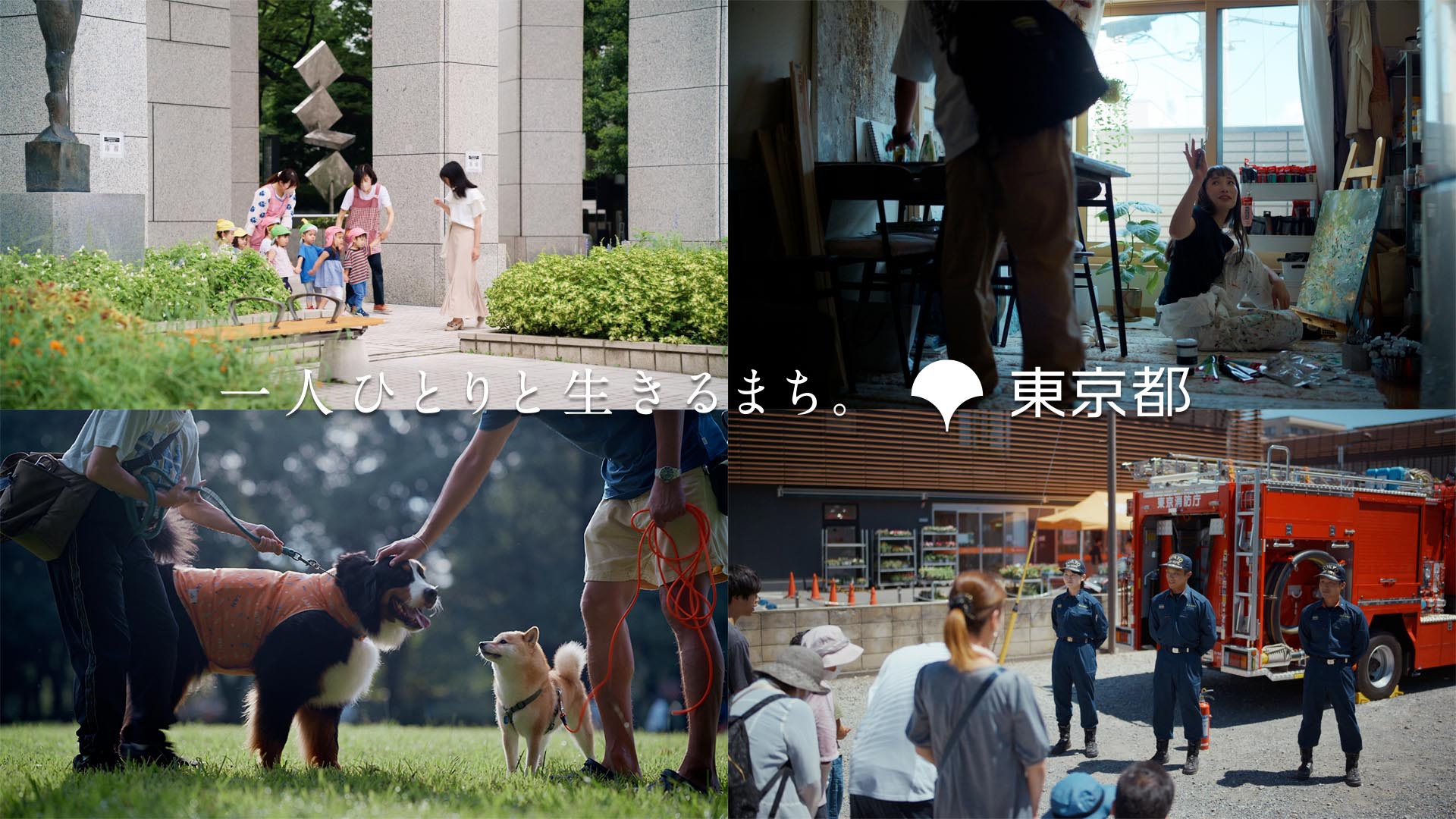 「一人ひとりと生きるまち。」コンセプトムービー（こんにちは篇）