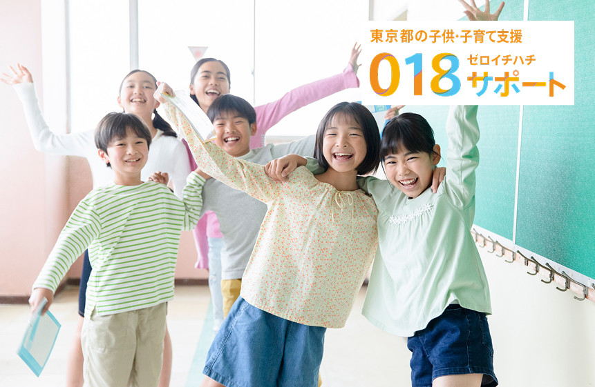 ０１８サポート