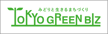 東京グリーンビズ
