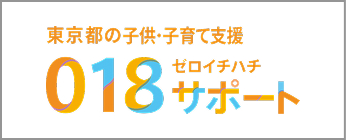 ０１８サポート